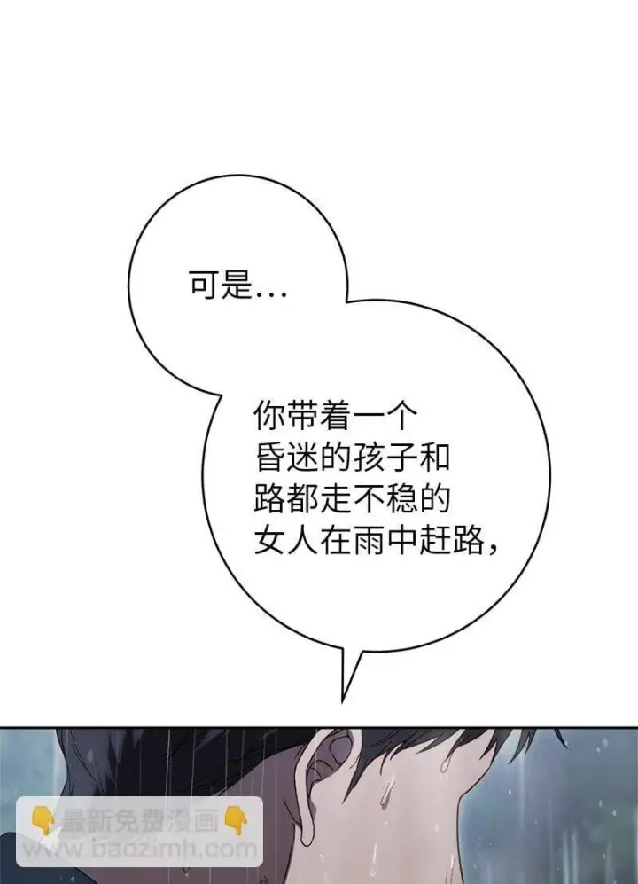 漫画《错把结婚当交易，却意外的甜蜜？》120 狩猎的智能第49张图