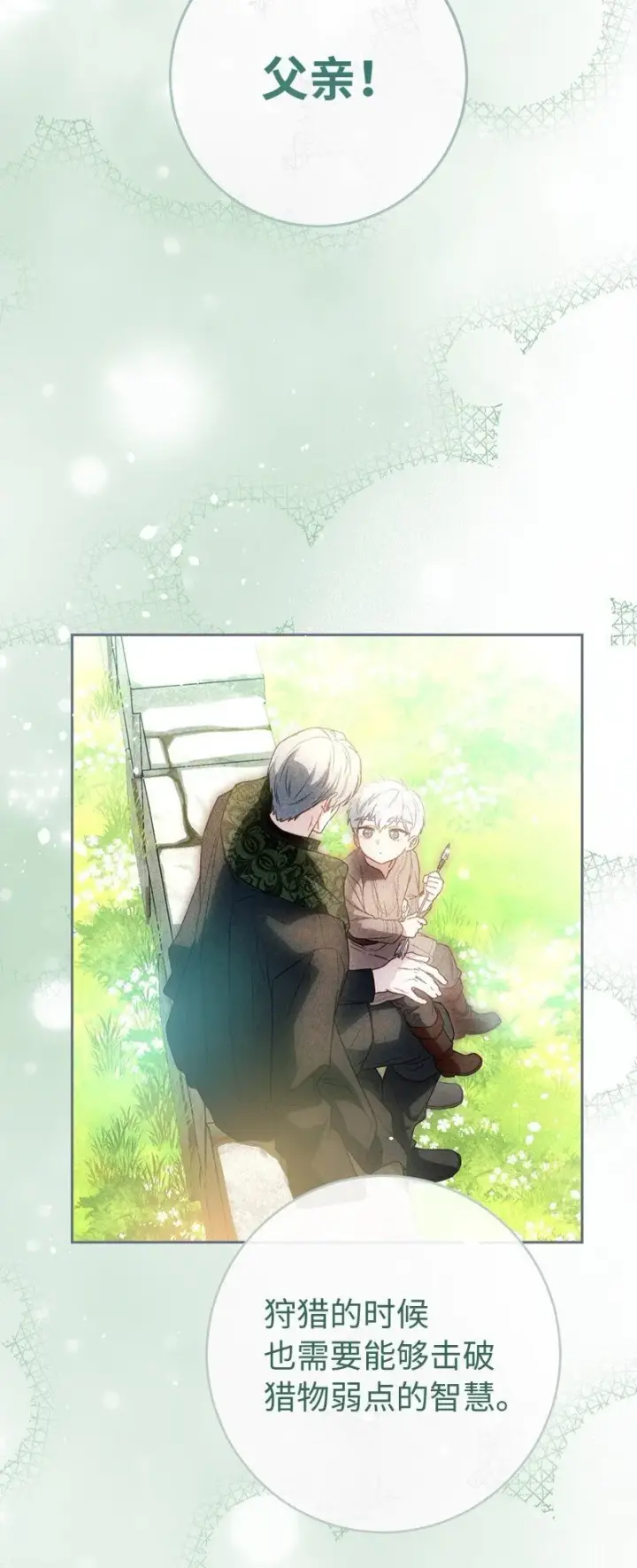漫画《错把结婚当交易，却意外的甜蜜？》120 狩猎的智能第5张图