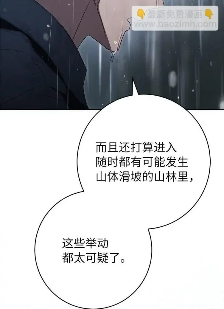 漫画《错把结婚当交易，却意外的甜蜜？》120 狩猎的智能第50张图