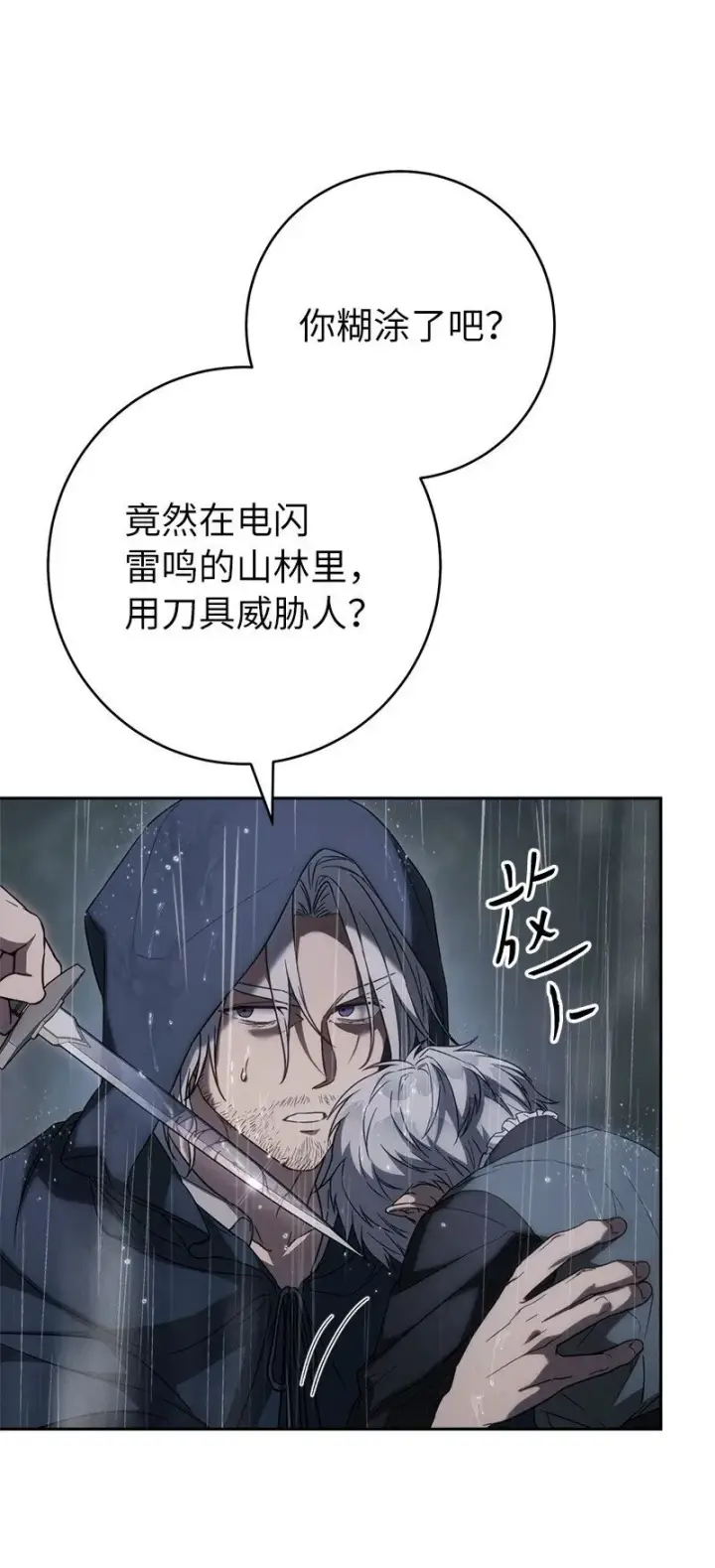 漫画《错把结婚当交易，却意外的甜蜜？》120 狩猎的智能第53张图