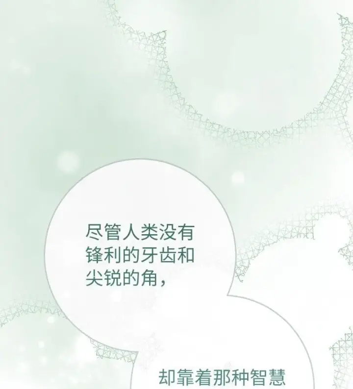 漫画《错把结婚当交易，却意外的甜蜜？》120 狩猎的智能第6张图
