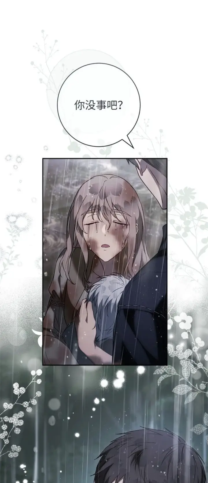 漫画《错把结婚当交易，却意外的甜蜜？》120 狩猎的智能第60张图