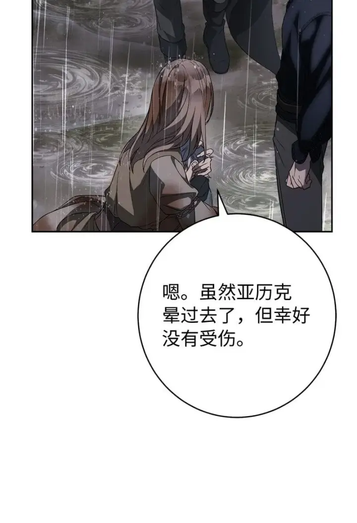 漫画《错把结婚当交易，却意外的甜蜜？》120 狩猎的智能第66张图