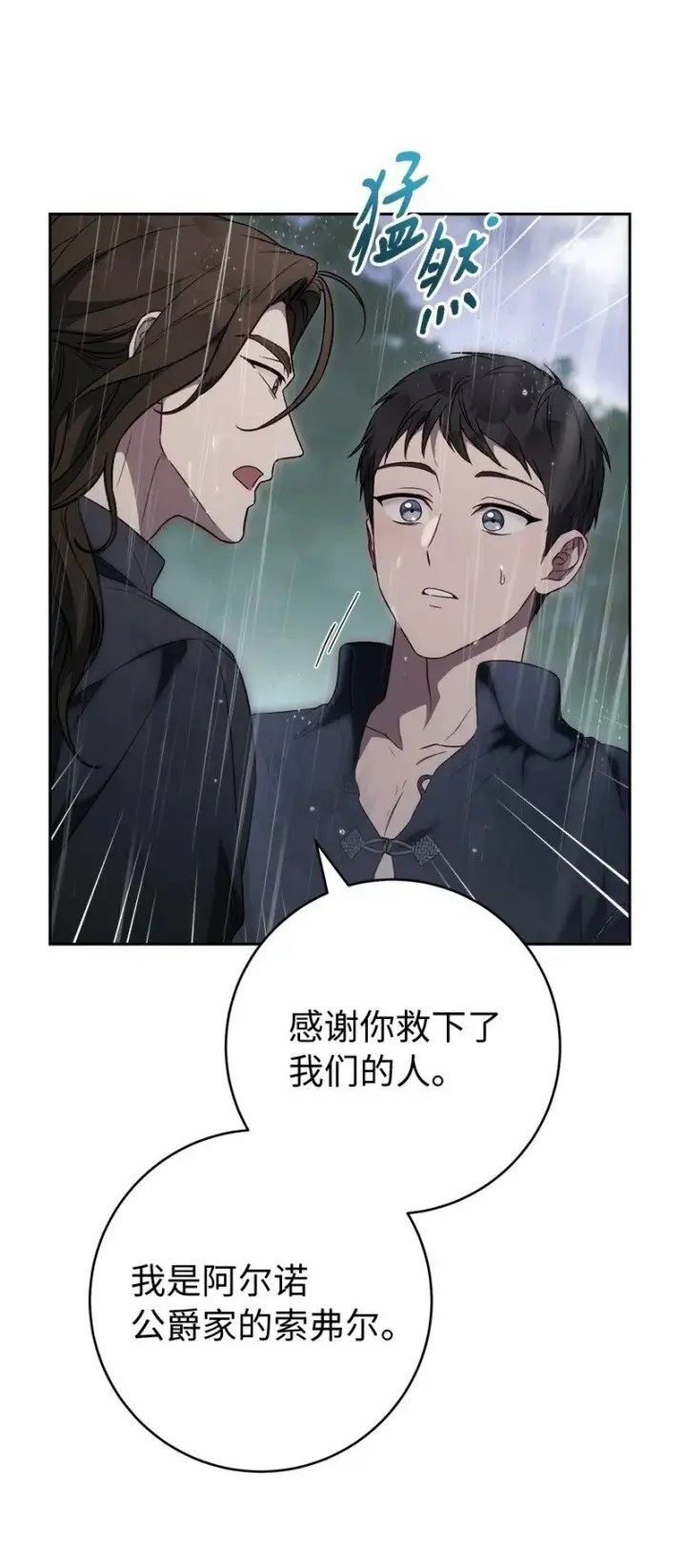 漫画《错把结婚当交易，却意外的甜蜜？》120 狩猎的智能第68张图