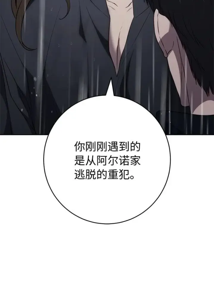 漫画《错把结婚当交易，却意外的甜蜜？》120 狩猎的智能第73张图