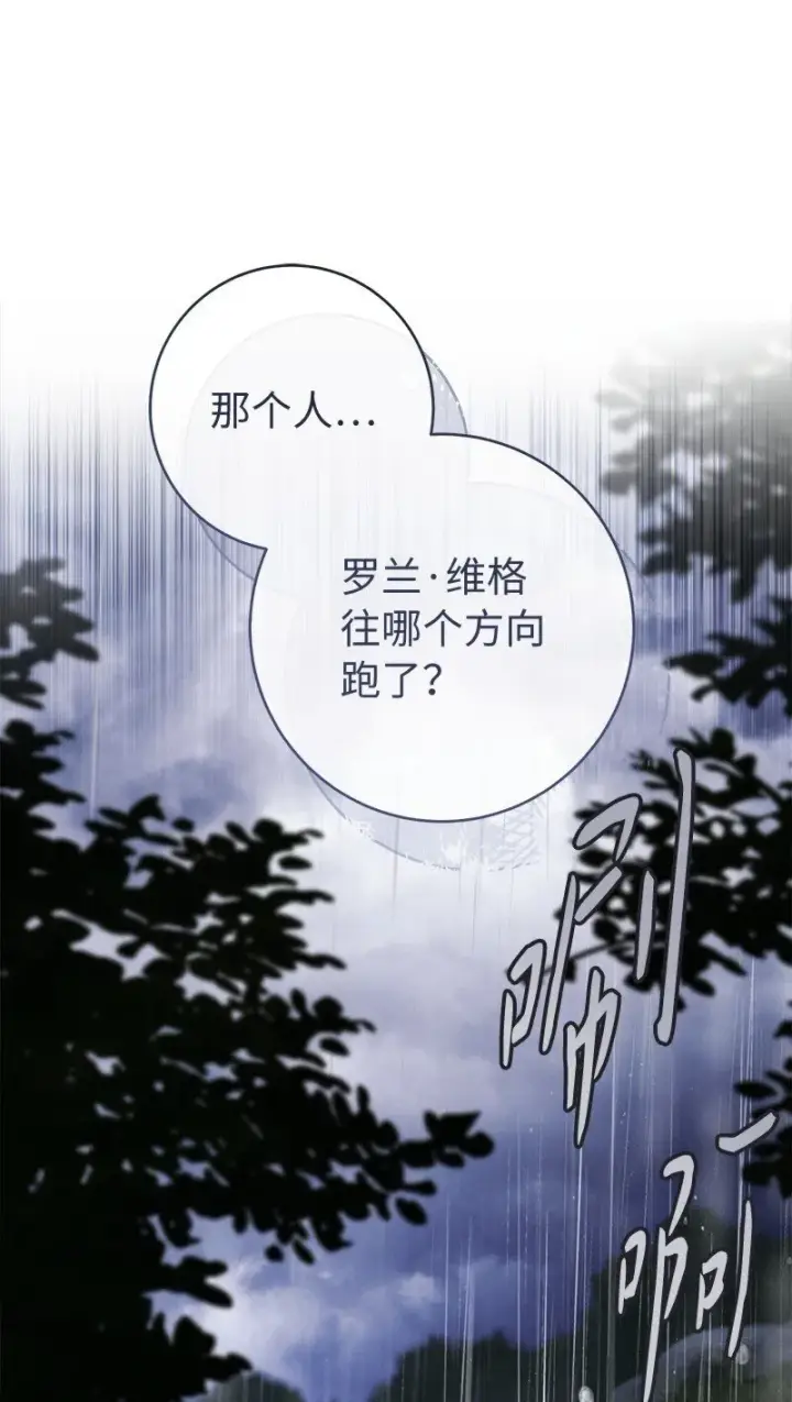 漫画《错把结婚当交易，却意外的甜蜜？》120 狩猎的智能第74张图