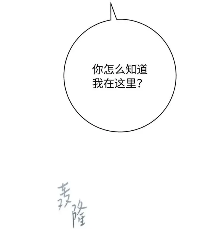 漫画《错把结婚当交易，却意外的甜蜜？》120 狩猎的智能第78张图