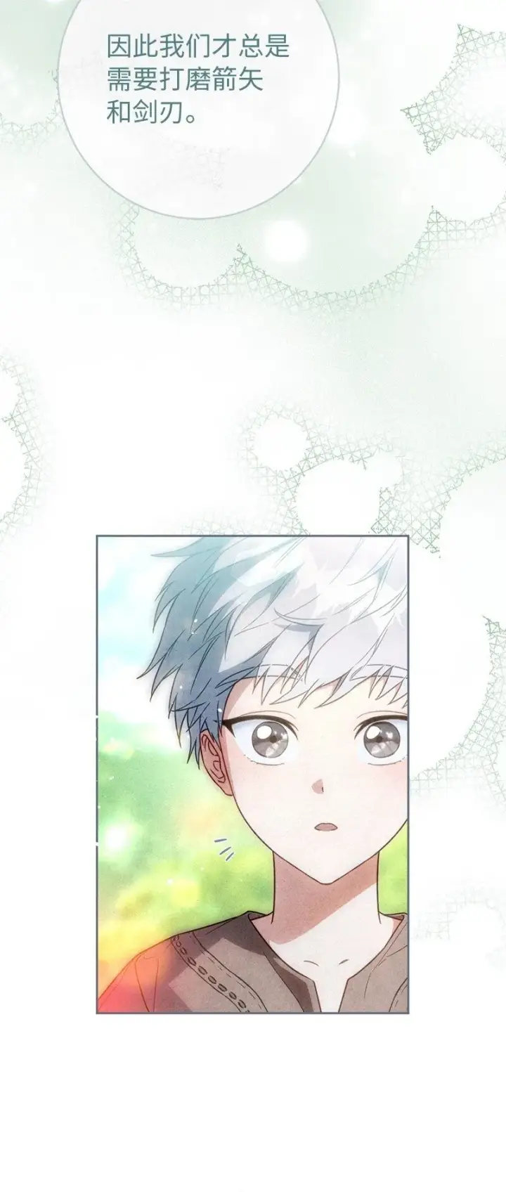 漫画《错把结婚当交易，却意外的甜蜜？》120 狩猎的智能第8张图