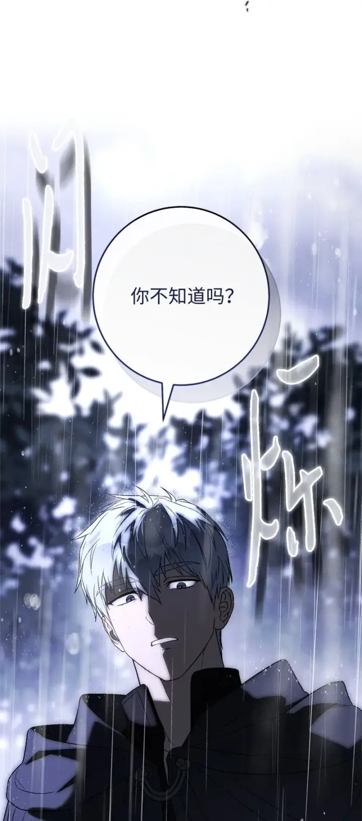 漫画《错把结婚当交易，却意外的甜蜜？》120 狩猎的智能第80张图