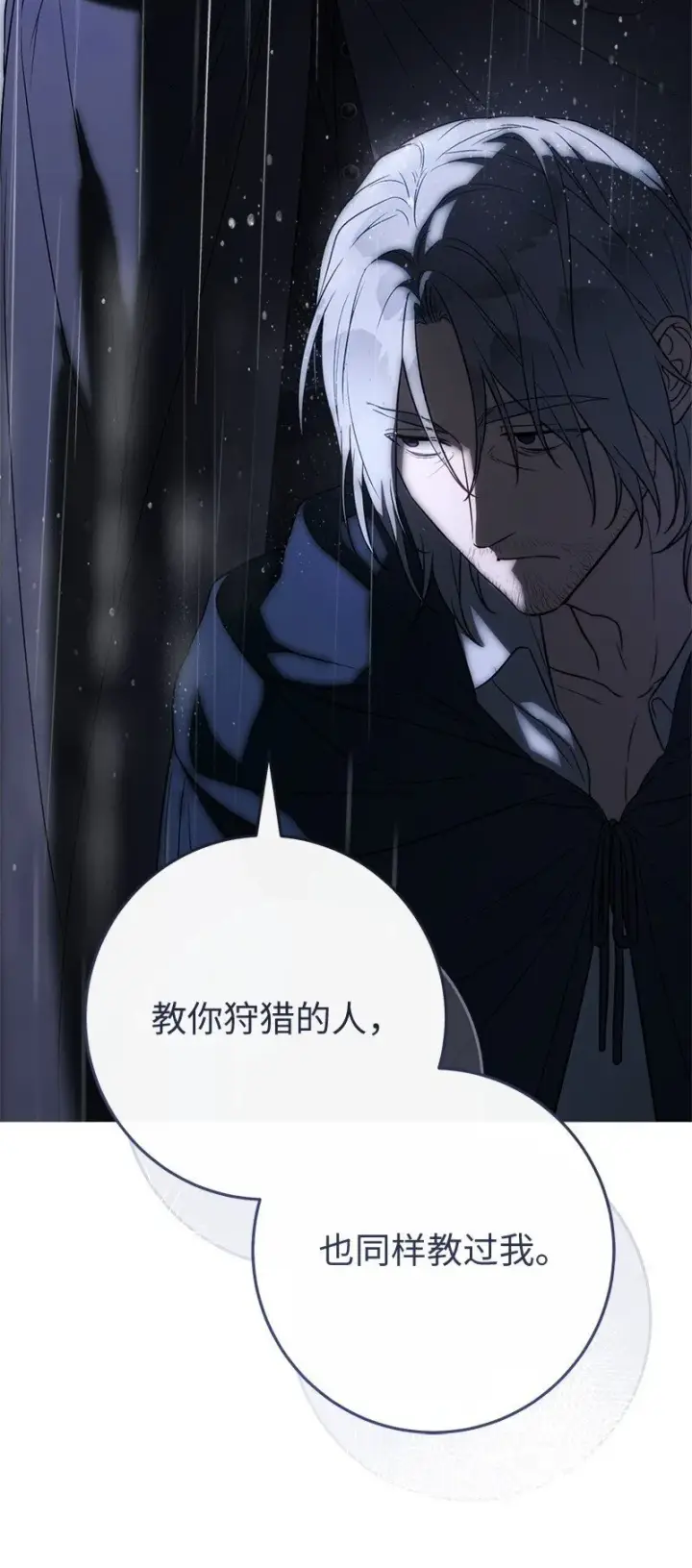 漫画《错把结婚当交易，却意外的甜蜜？》120 狩猎的智能第81张图