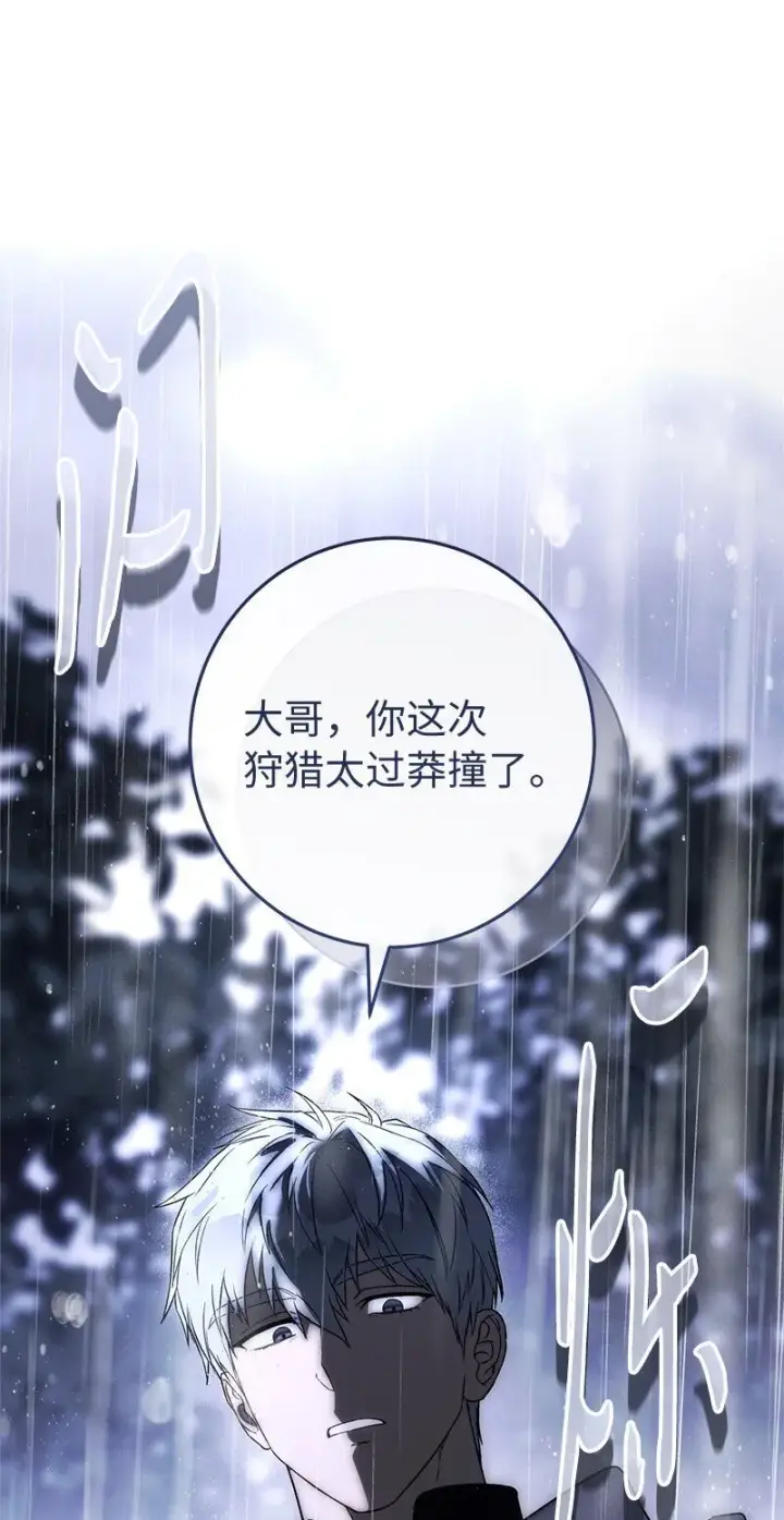 漫画《错把结婚当交易，却意外的甜蜜？》121 罗兰心中的悲愤第13张图