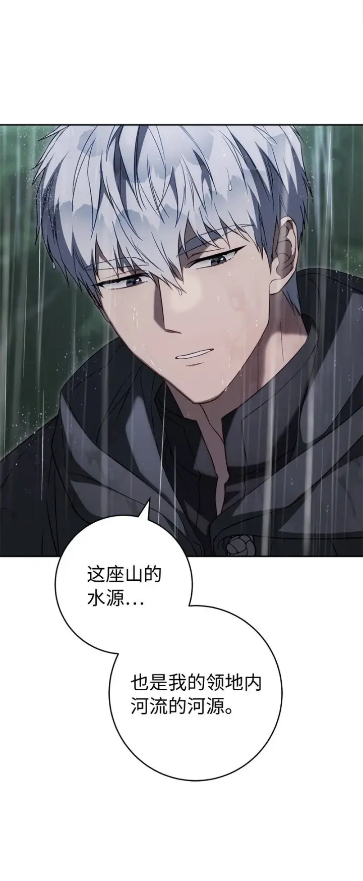 漫画《错把结婚当交易，却意外的甜蜜？》121 罗兰心中的悲愤第15张图