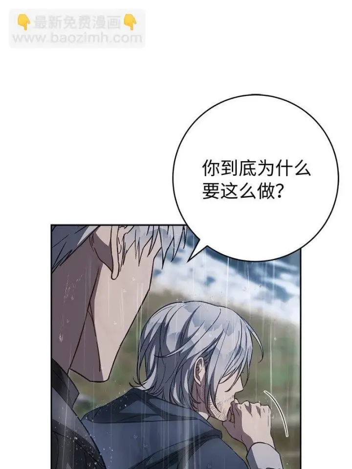 漫画《错把结婚当交易，却意外的甜蜜？》121 罗兰心中的悲愤第16张图