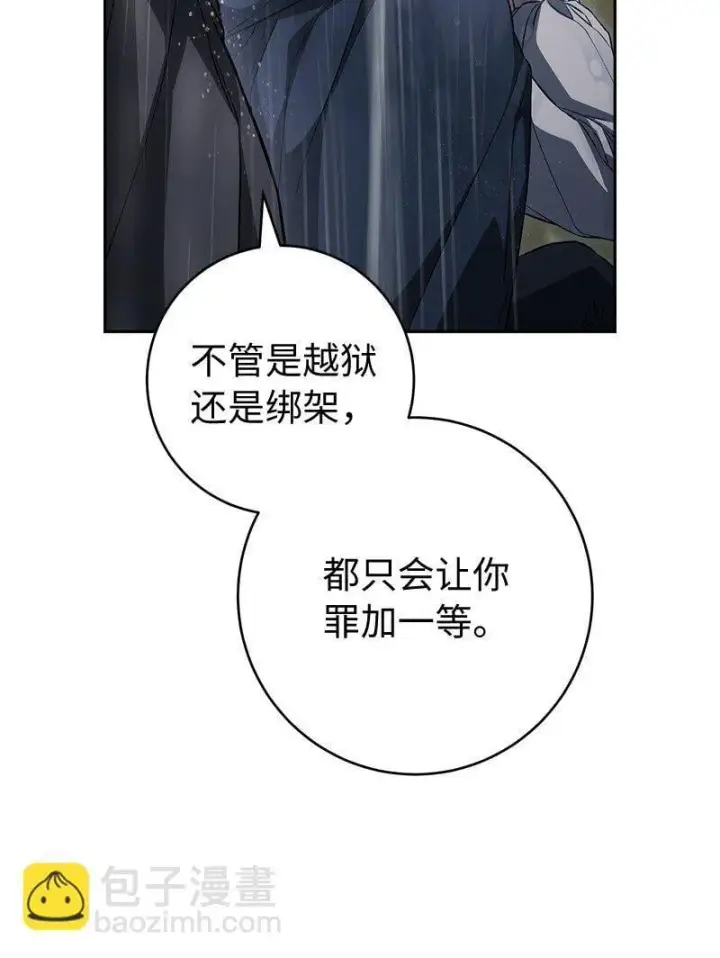 漫画《错把结婚当交易，却意外的甜蜜？》121 罗兰心中的悲愤第17张图