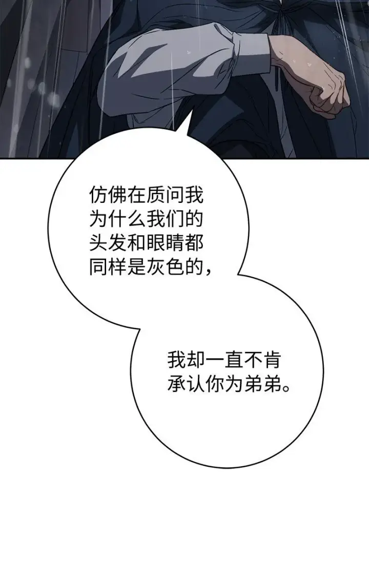 漫画《错把结婚当交易，却意外的甜蜜？》121 罗兰心中的悲愤第23张图