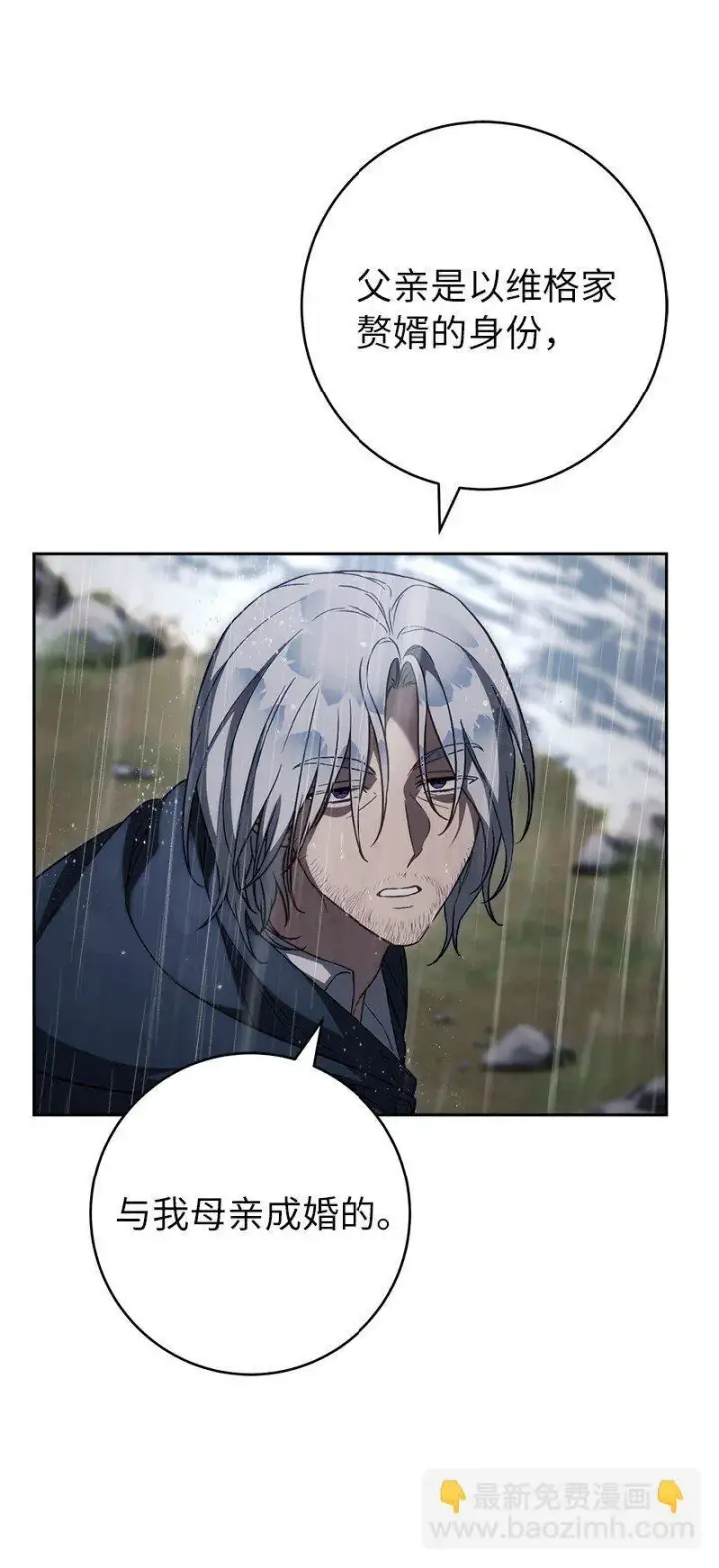漫画《错把结婚当交易，却意外的甜蜜？》121 罗兰心中的悲愤第25张图