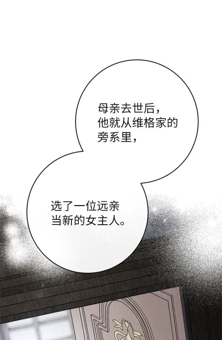 漫画《错把结婚当交易，却意外的甜蜜？》121 罗兰心中的悲愤第26张图
