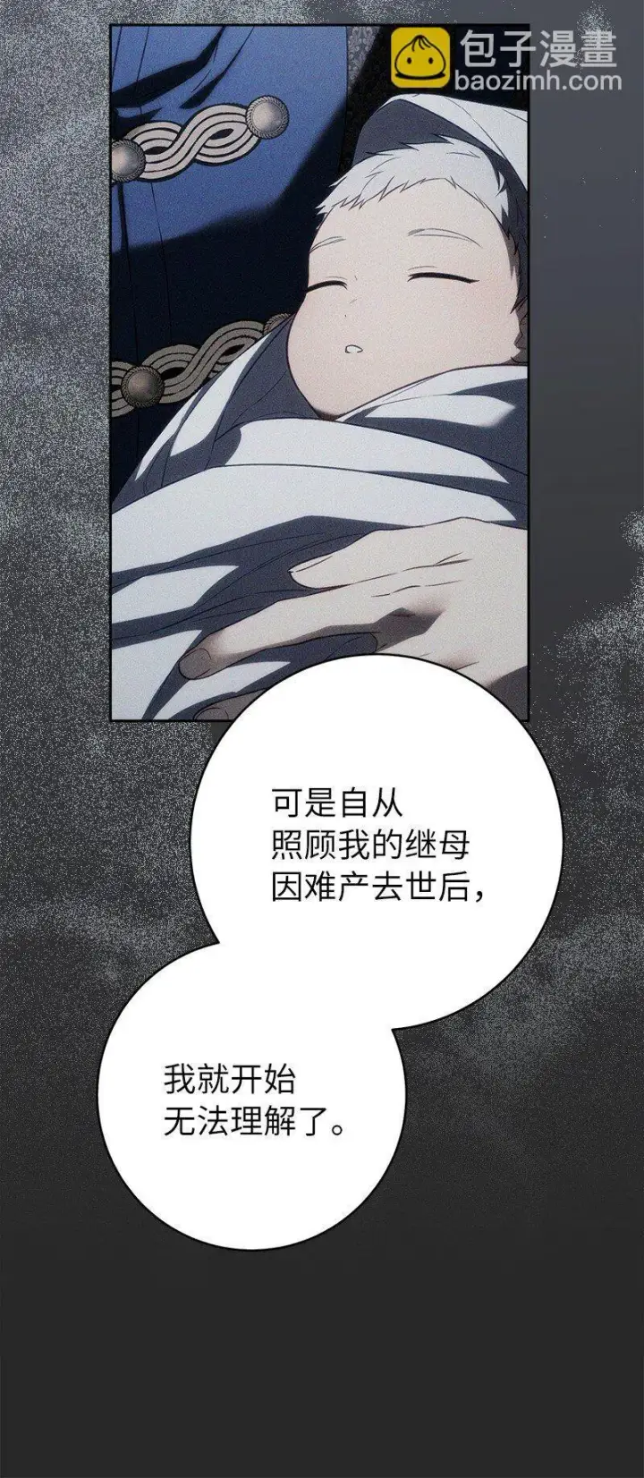 漫画《错把结婚当交易，却意外的甜蜜？》121 罗兰心中的悲愤第29张图