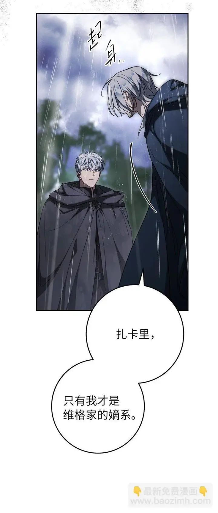 漫画《错把结婚当交易，却意外的甜蜜？》121 罗兰心中的悲愤第33张图