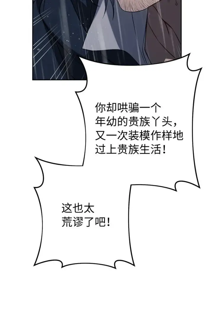 漫画《错把结婚当交易，却意外的甜蜜？》121 罗兰心中的悲愤第38张图