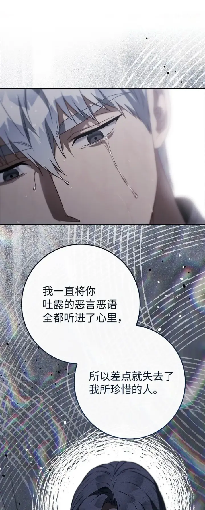 漫画《错把结婚当交易，却意外的甜蜜？》121 罗兰心中的悲愤第41张图