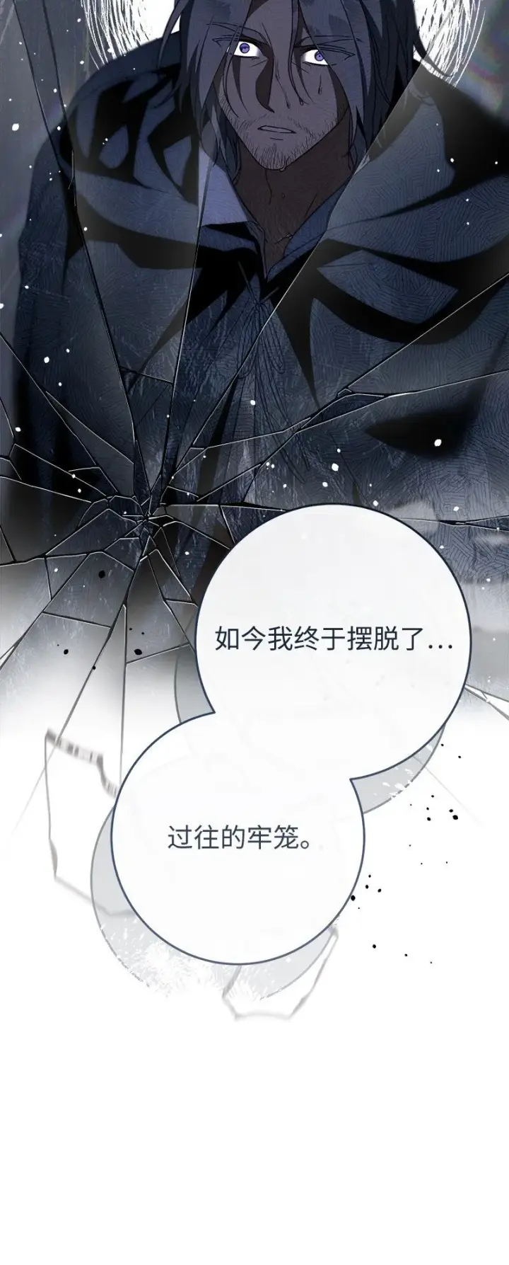 漫画《错把结婚当交易，却意外的甜蜜？》121 罗兰心中的悲愤第42张图