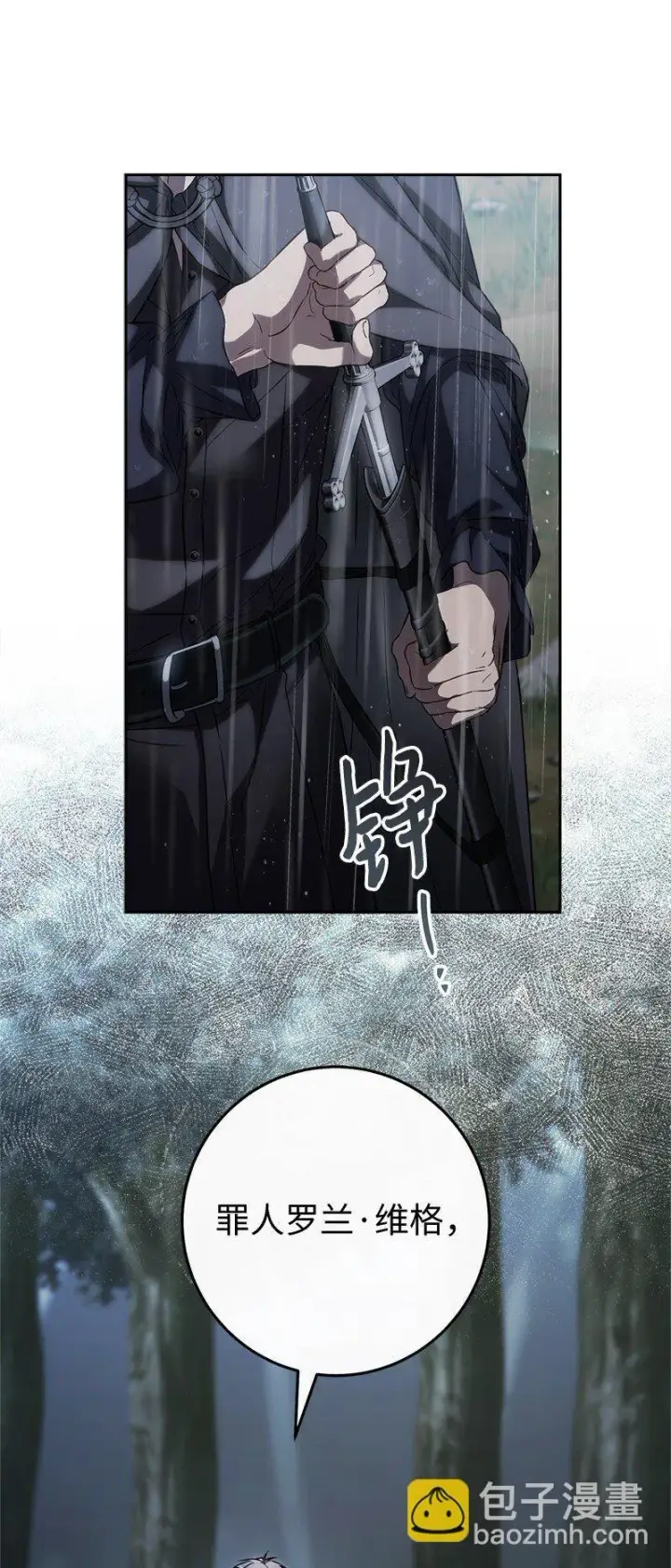 漫画《错把结婚当交易，却意外的甜蜜？》121 罗兰心中的悲愤第43张图