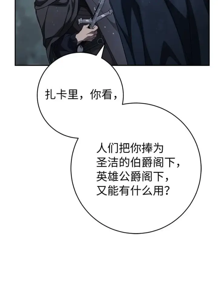 漫画《错把结婚当交易，却意外的甜蜜？》121 罗兰心中的悲愤第49张图