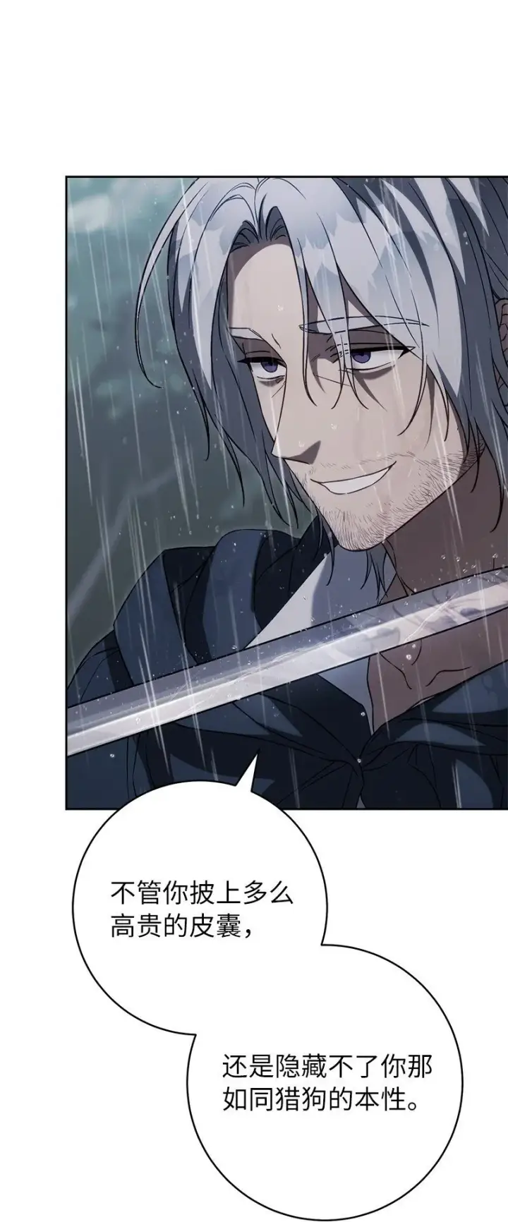 漫画《错把结婚当交易，却意外的甜蜜？》121 罗兰心中的悲愤第50张图