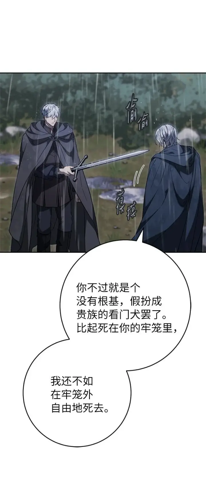 漫画《错把结婚当交易，却意外的甜蜜？》121 罗兰心中的悲愤第52张图