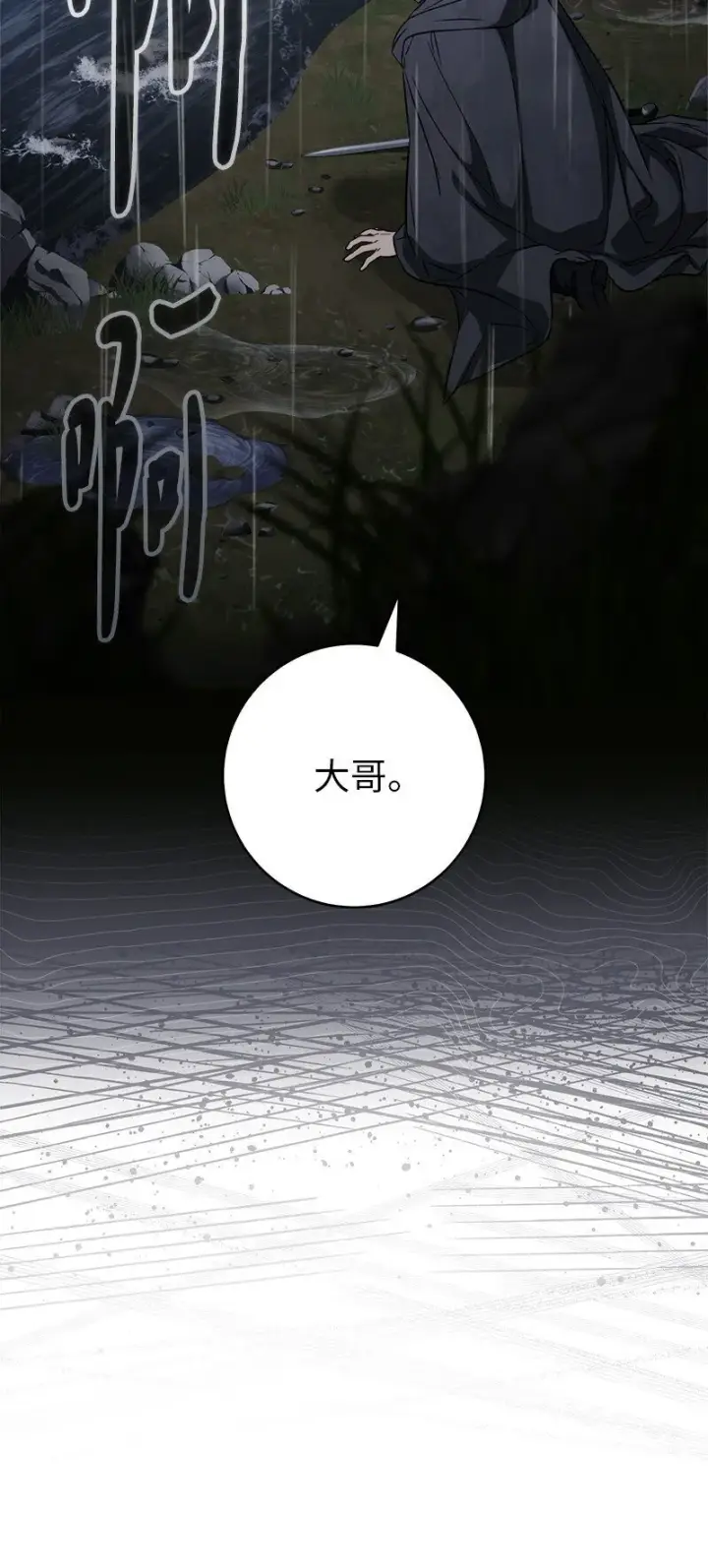漫画《错把结婚当交易，却意外的甜蜜？》121 罗兰心中的悲愤第60张图