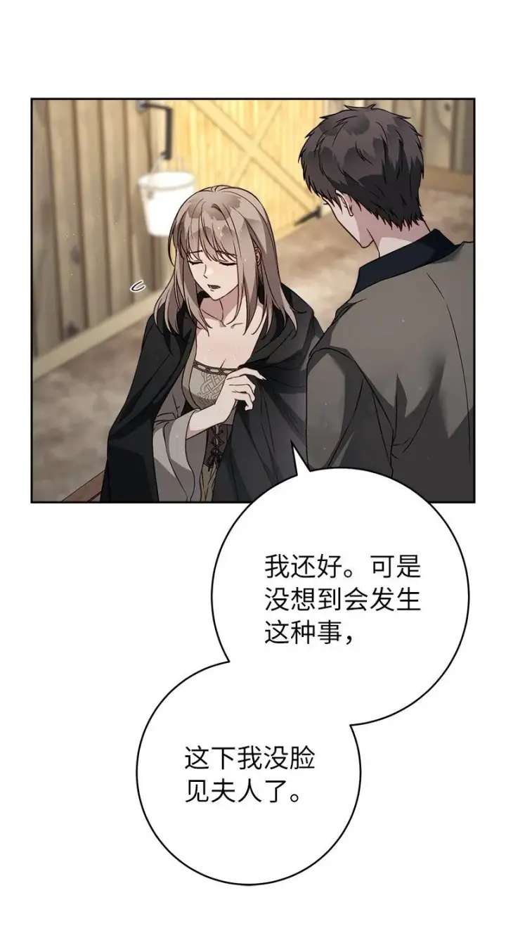 漫画《错把结婚当交易，却意外的甜蜜？》121 罗兰心中的悲愤第64张图