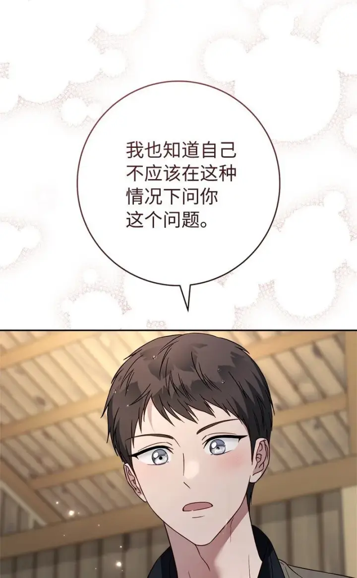 漫画《错把结婚当交易，却意外的甜蜜？》121 罗兰心中的悲愤第68张图