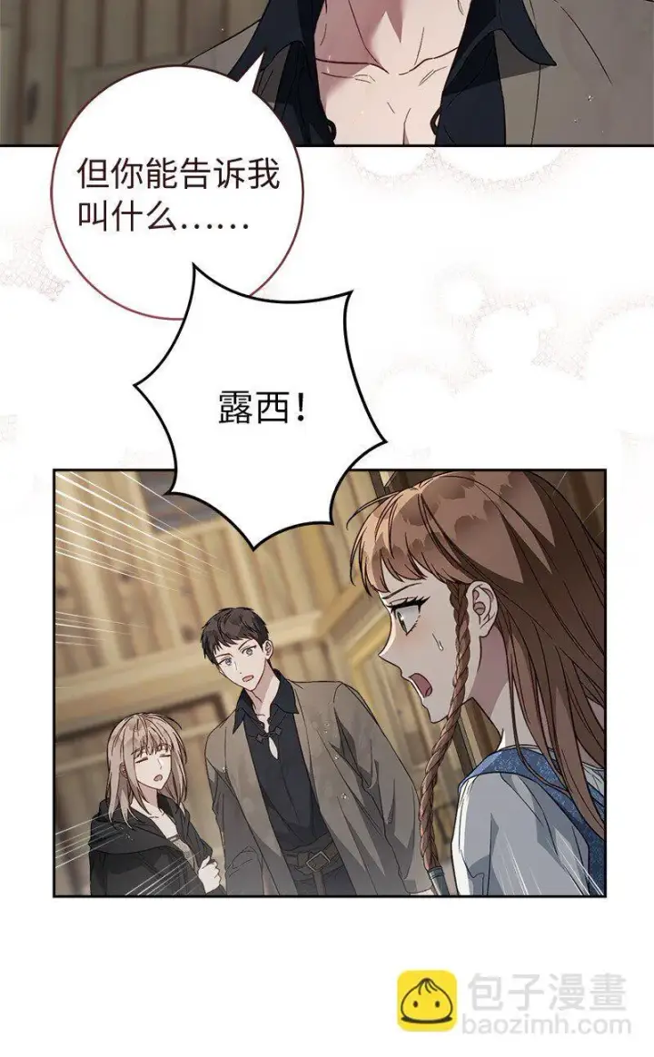 漫画《错把结婚当交易，却意外的甜蜜？》121 罗兰心中的悲愤第69张图