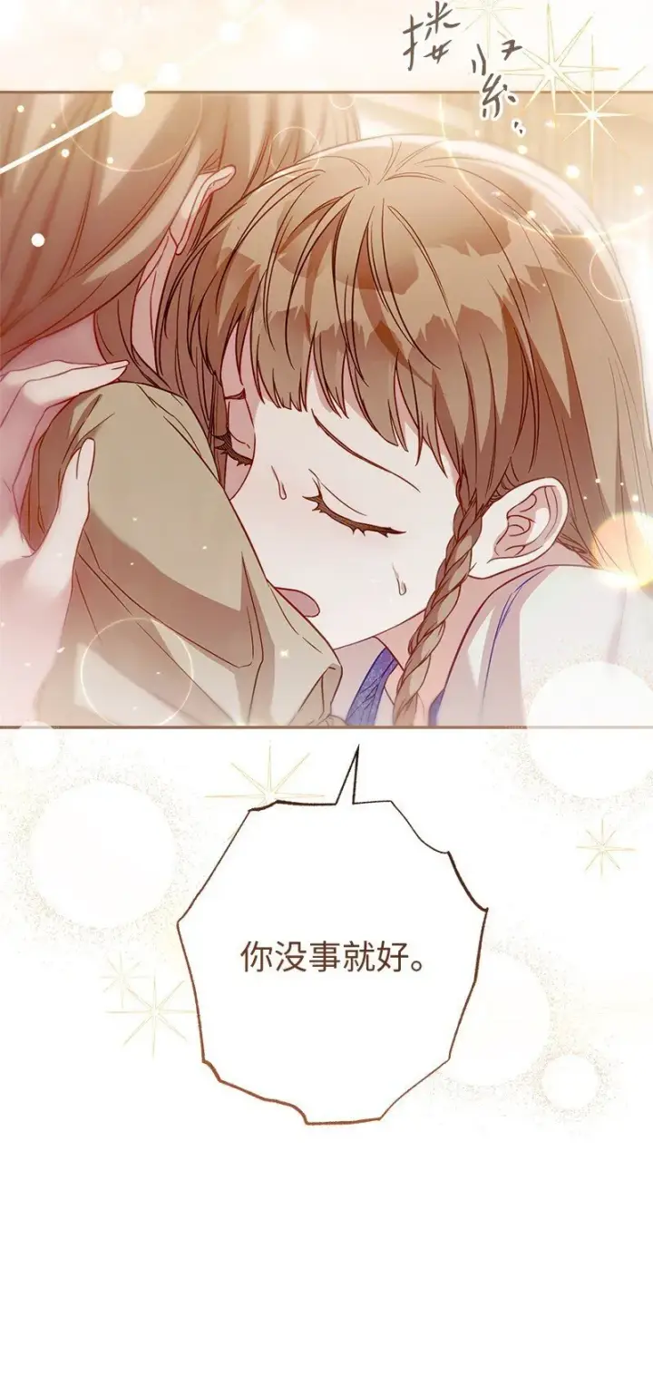 漫画《错把结婚当交易，却意外的甜蜜？》121 罗兰心中的悲愤第72张图