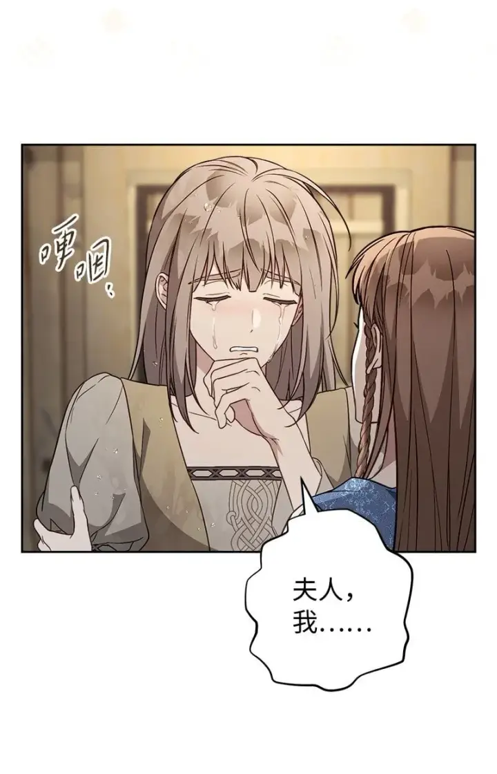 漫画《错把结婚当交易，却意外的甜蜜？》121 罗兰心中的悲愤第74张图