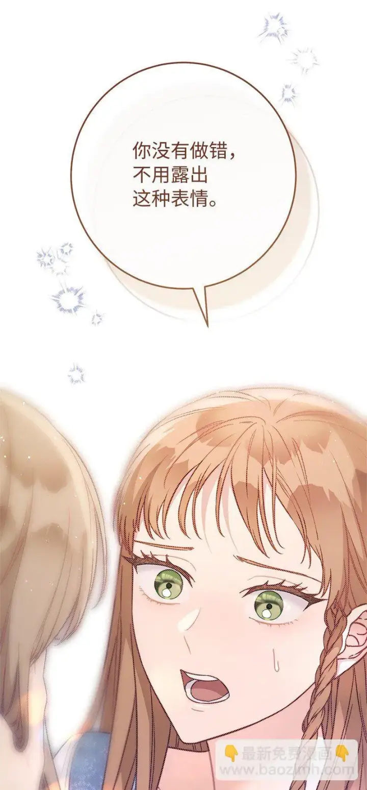 漫画《错把结婚当交易，却意外的甜蜜？》121 罗兰心中的悲愤第76张图