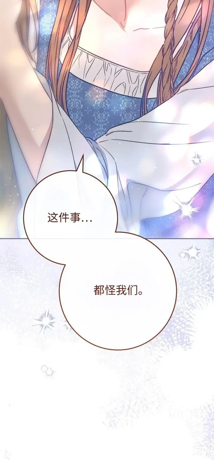 漫画《错把结婚当交易，却意外的甜蜜？》121 罗兰心中的悲愤第77张图