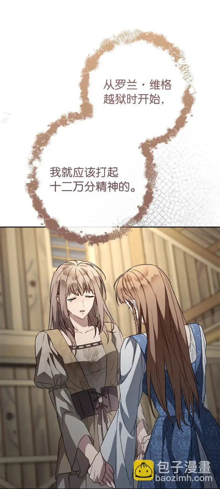 漫画《错把结婚当交易，却意外的甜蜜？》121 罗兰心中的悲愤第78张图