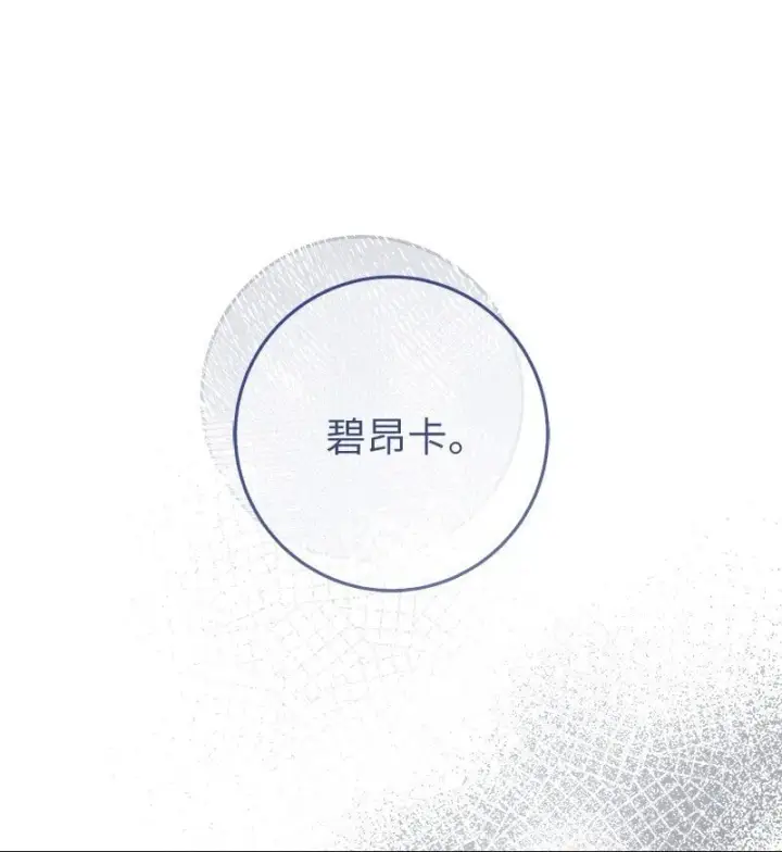 漫画《错把结婚当交易，却意外的甜蜜？》121 罗兰心中的悲愤第80张图