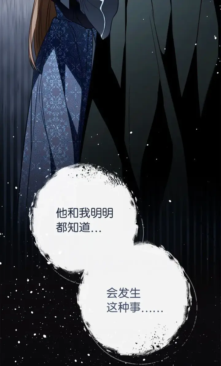 漫画《错把结婚当交易，却意外的甜蜜？》121 罗兰心中的悲愤第86张图