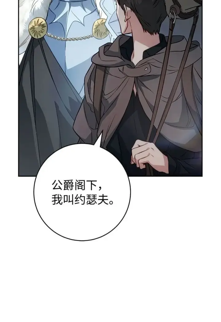 漫画《错把结婚当交易，却意外的甜蜜？》122 太阳与月亮第10张图