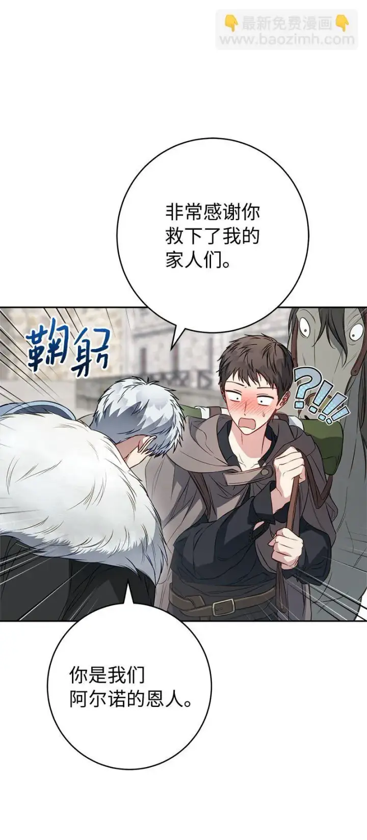 漫画《错把结婚当交易，却意外的甜蜜？》122 太阳与月亮第11张图