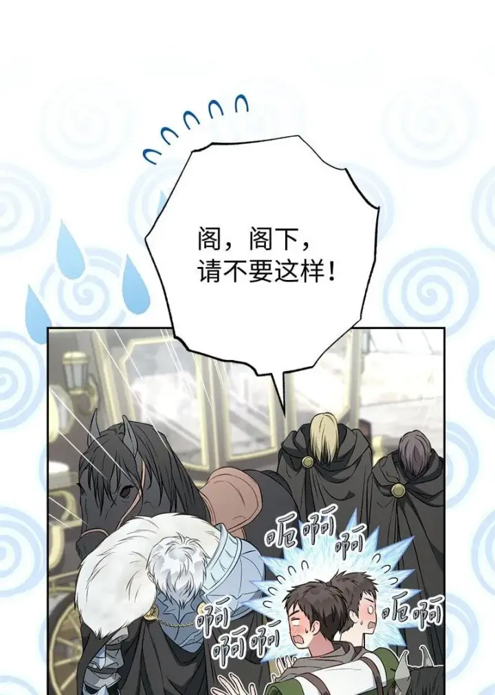 漫画《错把结婚当交易，却意外的甜蜜？》122 太阳与月亮第12张图