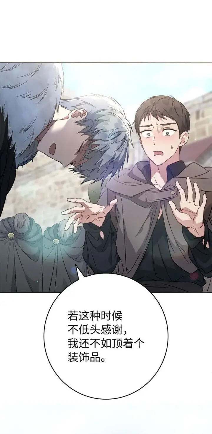 漫画《错把结婚当交易，却意外的甜蜜？》122 太阳与月亮第14张图