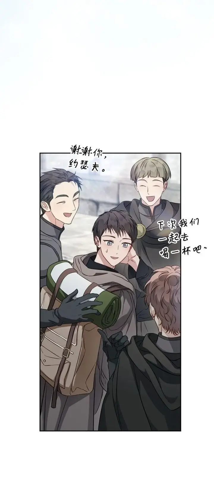 漫画《错把结婚当交易，却意外的甜蜜？》122 太阳与月亮第19张图