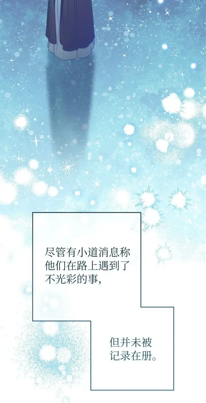 漫画《错把结婚当交易，却意外的甜蜜？》122 太阳与月亮第24张图