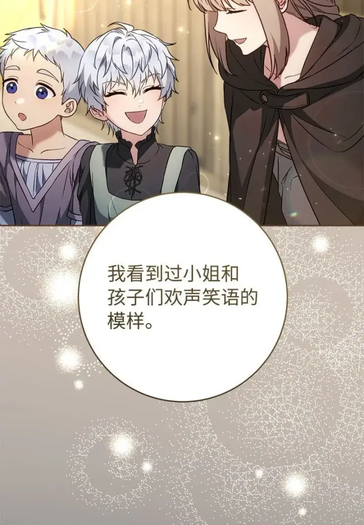 漫画《错把结婚当交易，却意外的甜蜜？》122 太阳与月亮第3张图