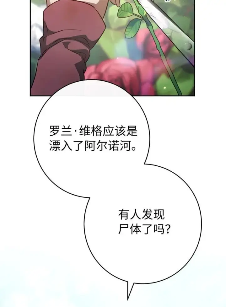 漫画《错把结婚当交易，却意外的甜蜜？》122 太阳与月亮第30张图