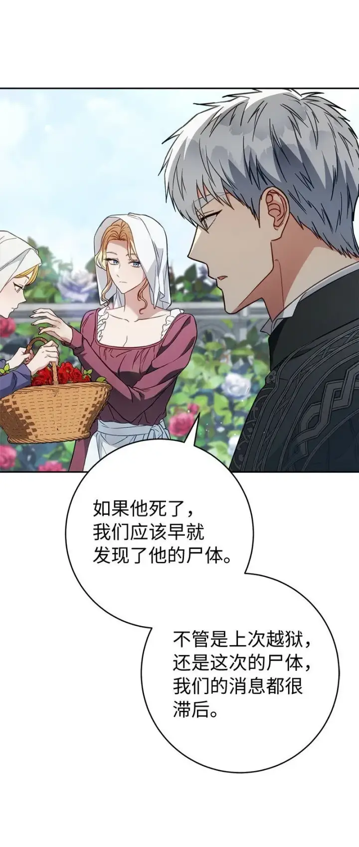 漫画《错把结婚当交易，却意外的甜蜜？》122 太阳与月亮第33张图